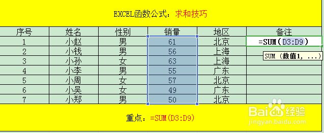 EXCEL常用求和方法