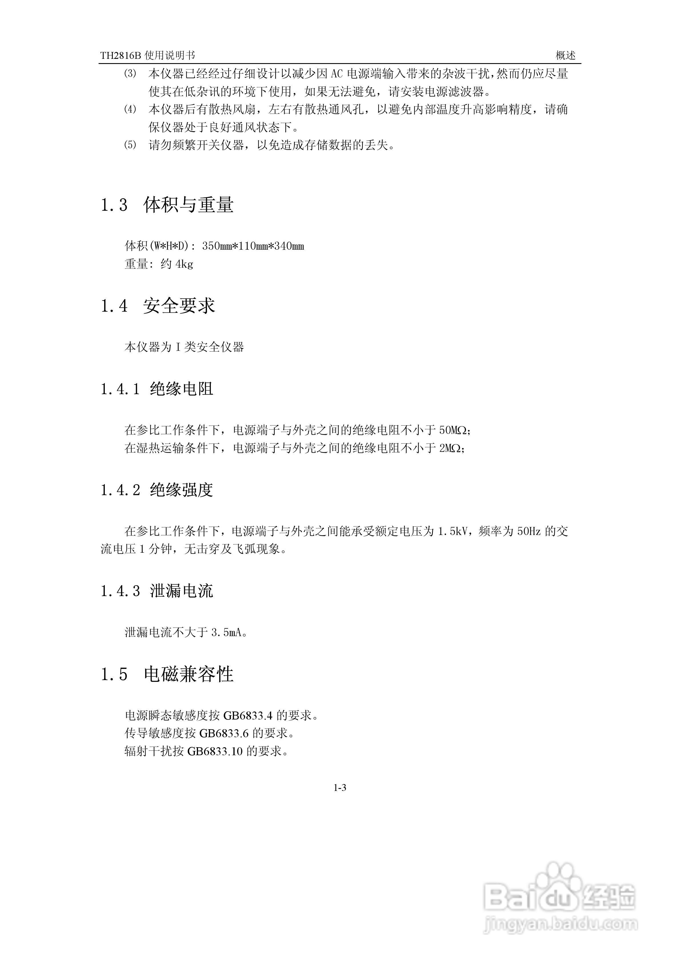 锦流源电子TH2816B LCR数字电桥说明书:[1]
