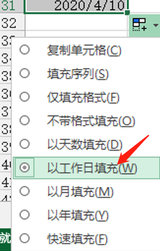 Excel怎么复制工作日