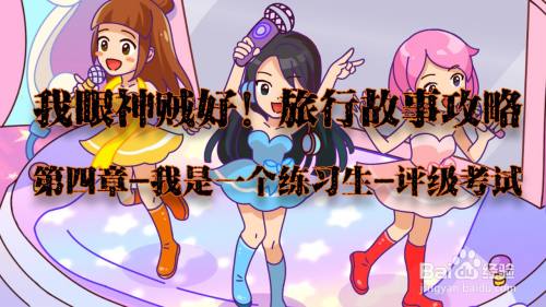 我眼神儿贼好！评级考试攻略