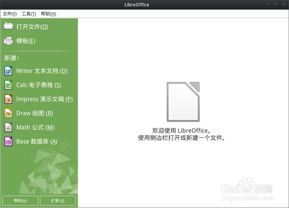 如何让LibreOffice Writer文档保存为doc或docx