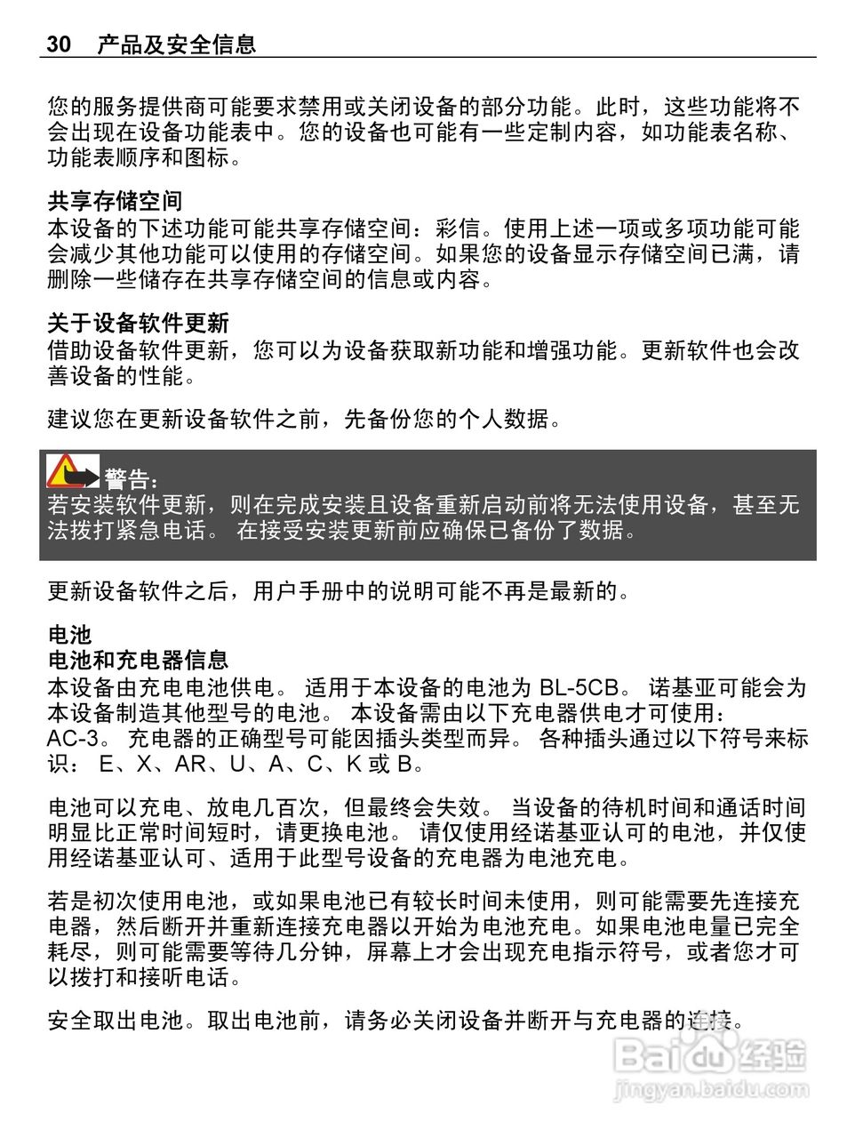 诺基亚C1-02手机使用说明书:[3]