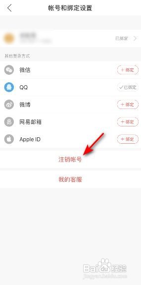 网易云音乐怎么注销帐号