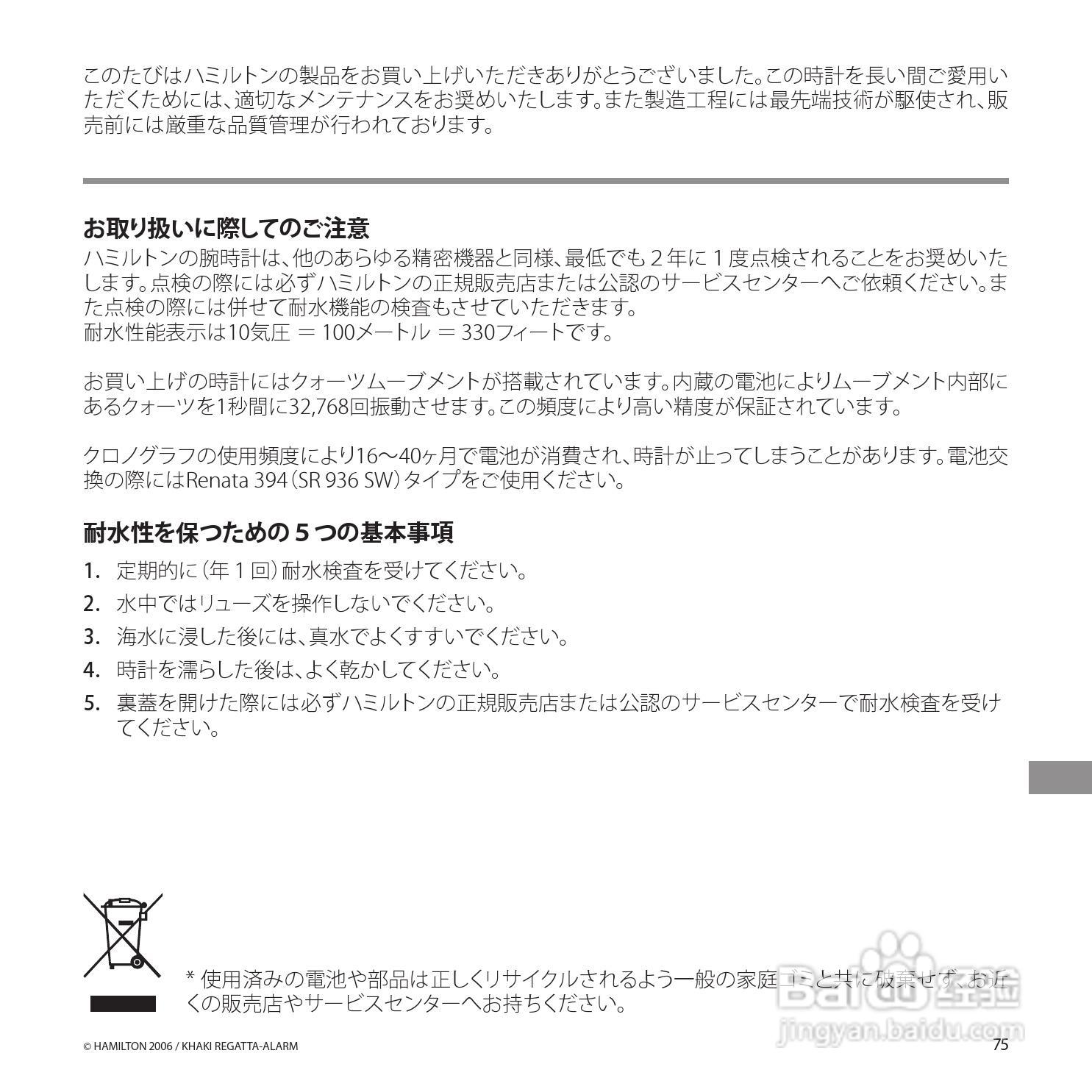 Hamilton汉密尔顿扬帆报时特制手表使用说明书:[8]