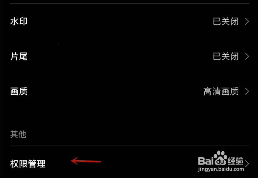 秒剪媒体库权限设置