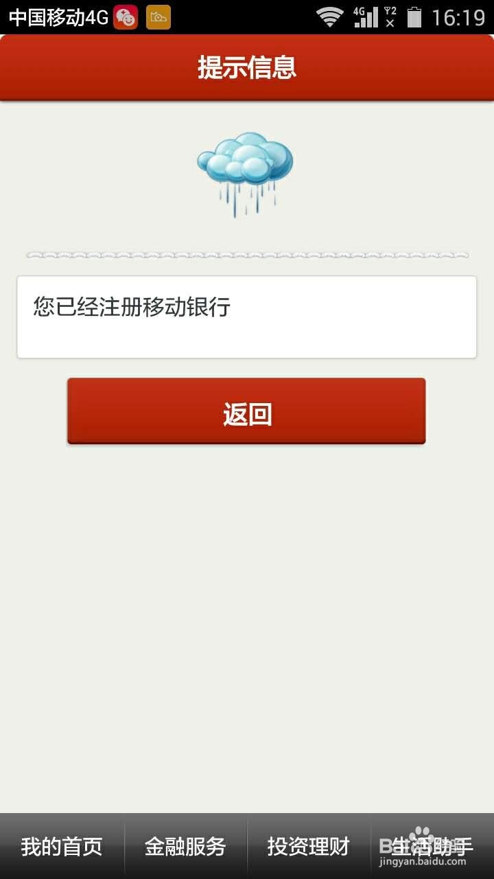 农商银行(农村信用社)手机银行客户端使用方法