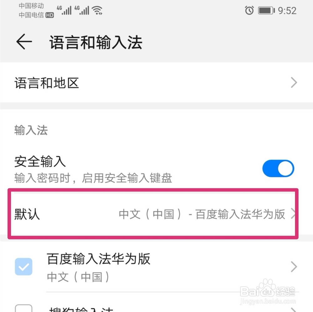 如何解决手机输入法失效键盘不弹出的情况