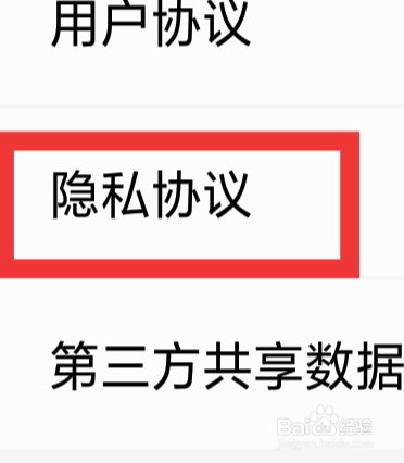 万能快快视频怎样查看隐私协议