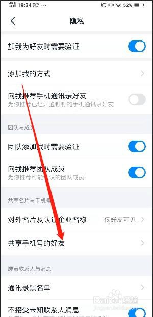 钉钉如何解除共享手机的好友？