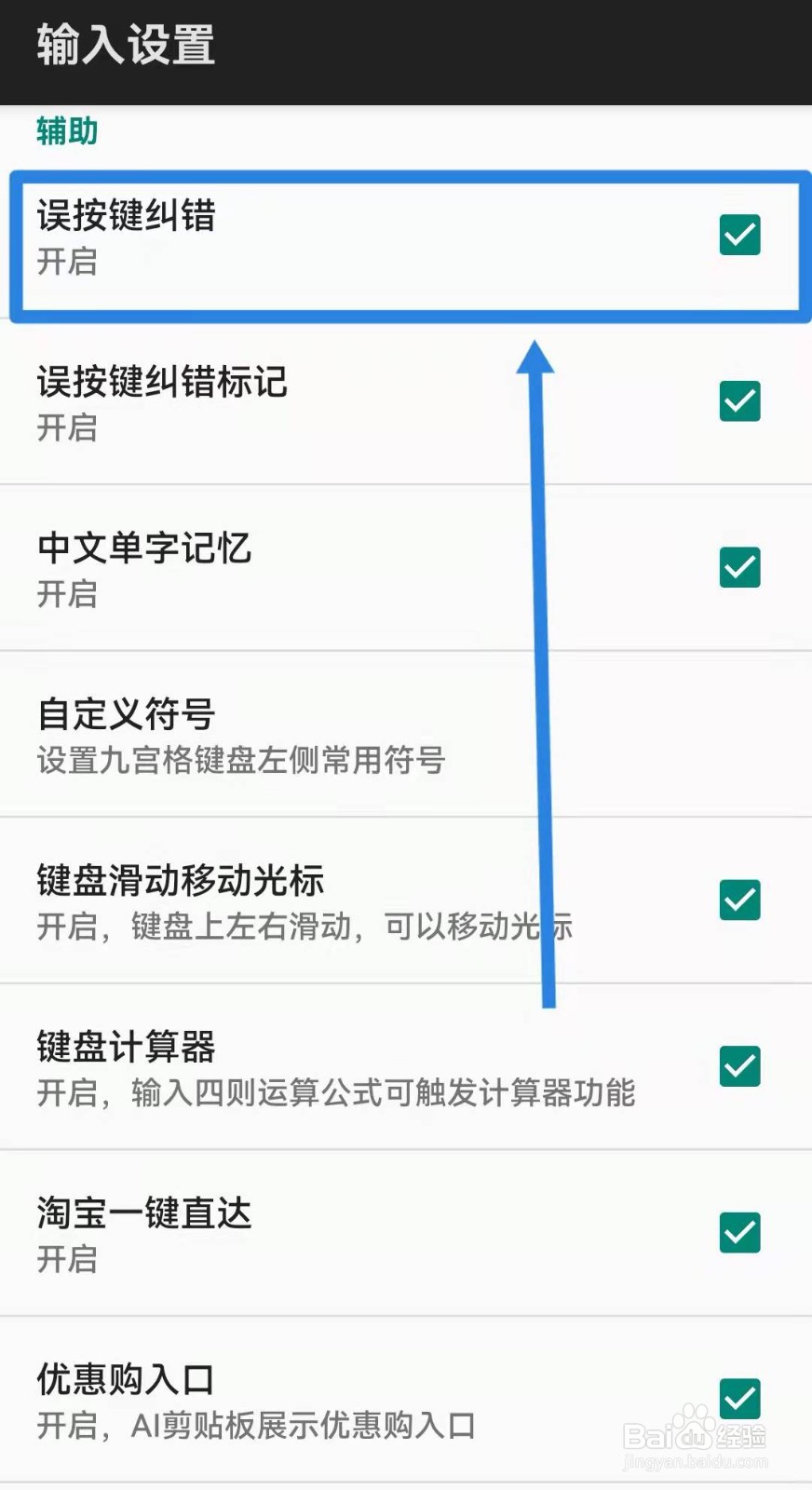 讯飞输入法如何开启或关闭无按键纠错功能