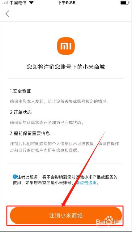 小米商城如何注销