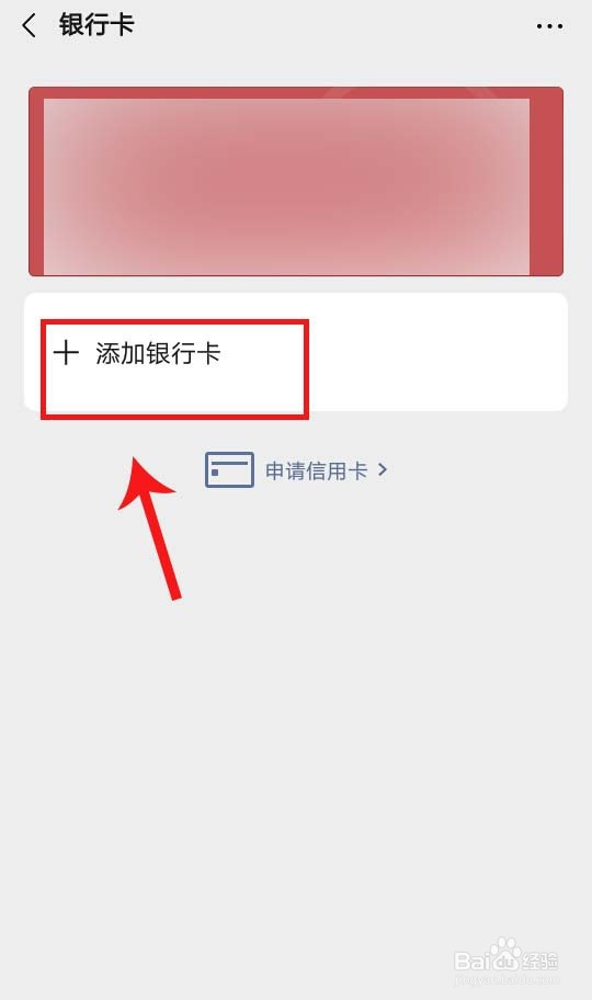 微信怎么再添加一张银行卡