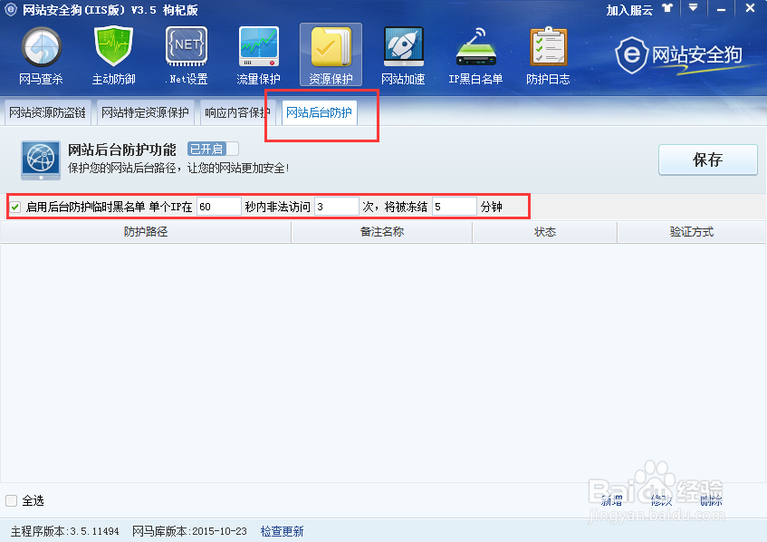 安全狗网站后台防护使用教程