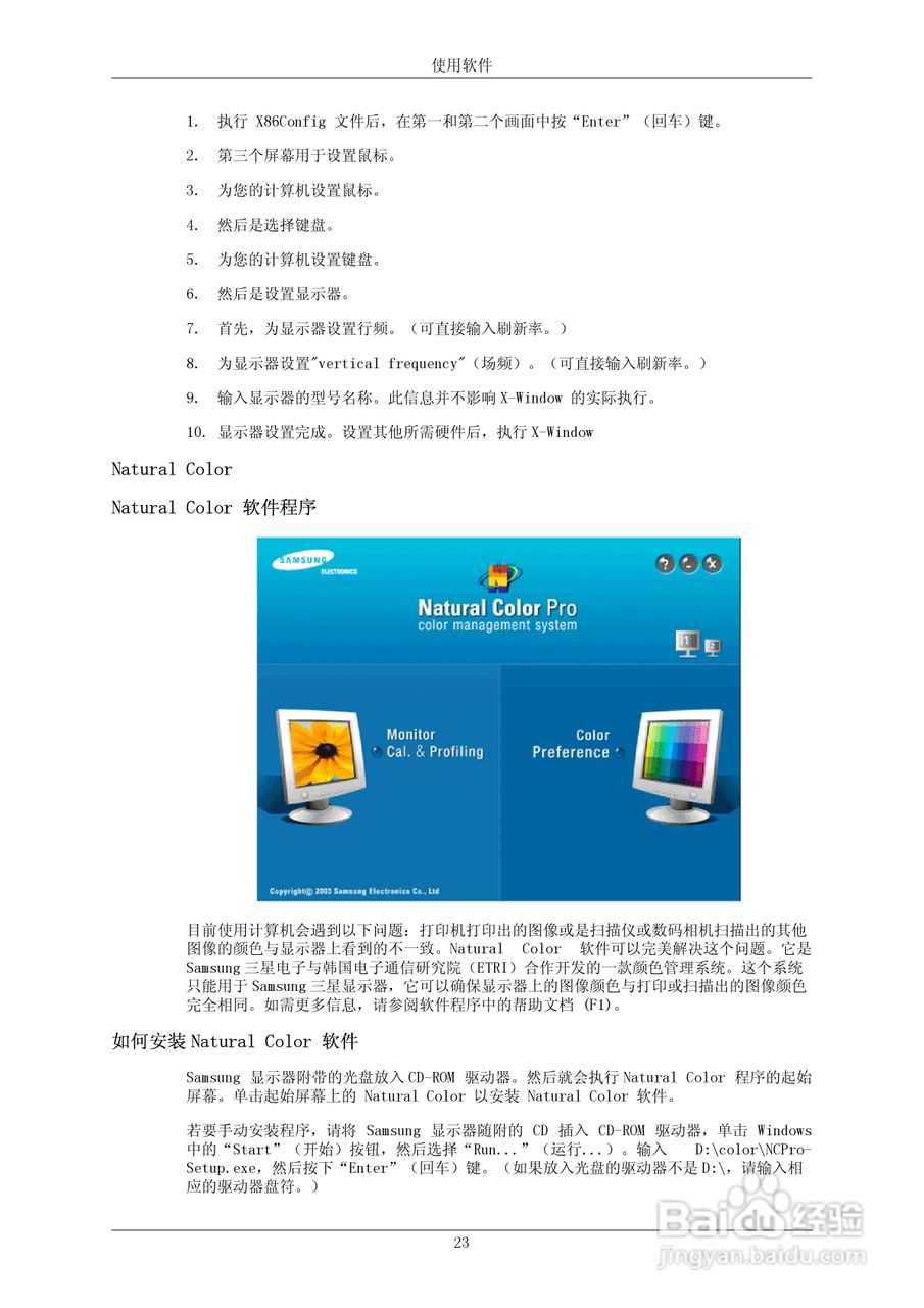 三星2433BW液晶显示器使用说明书:[3]