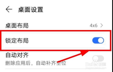 荣耀手机怎么锁定桌面布局