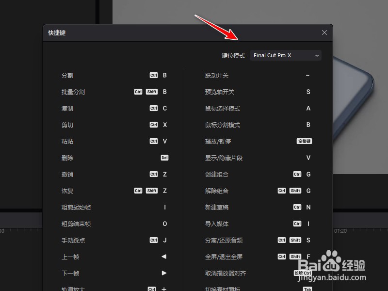 剪映pc端快捷键怎么改