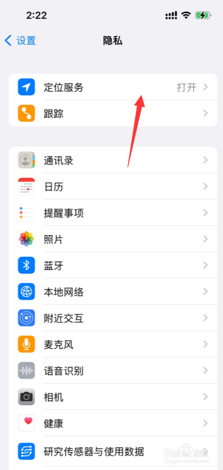 苹果13手机在哪设置保证个人隐私安全