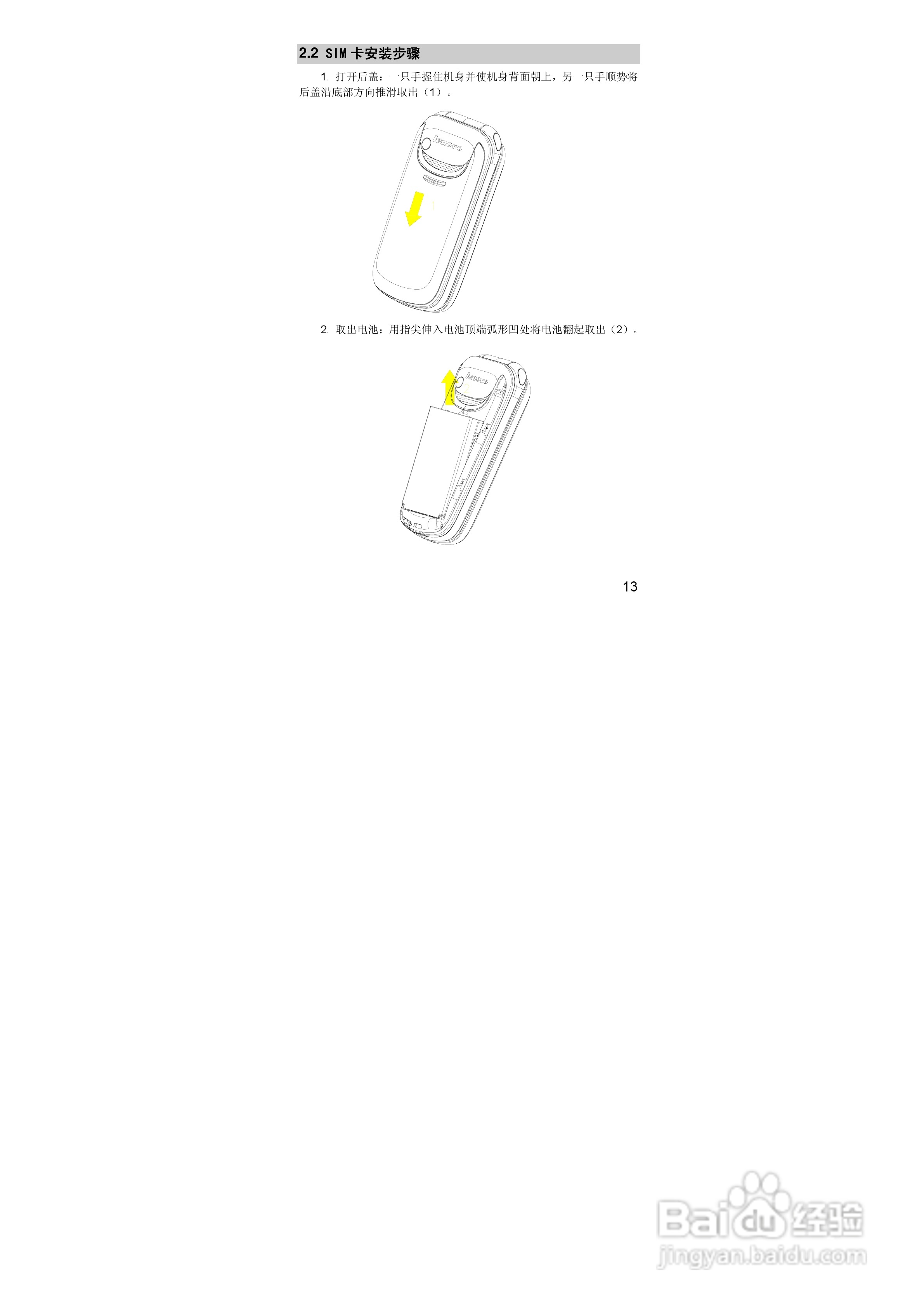联想S610手机使用说明书:[2]