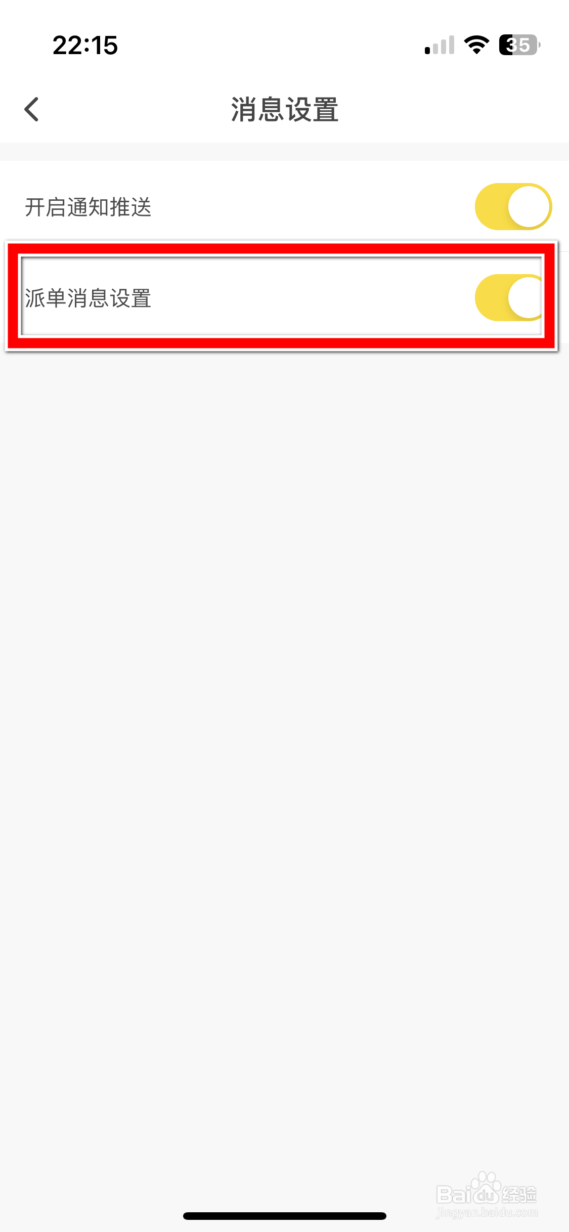 不鸽电竞如何禁止推送派单消息