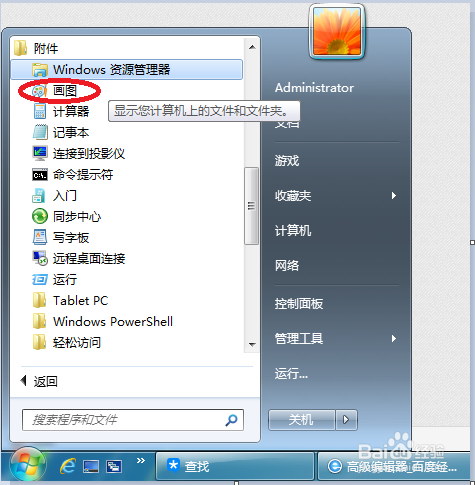如何电脑屏幕截图与应用