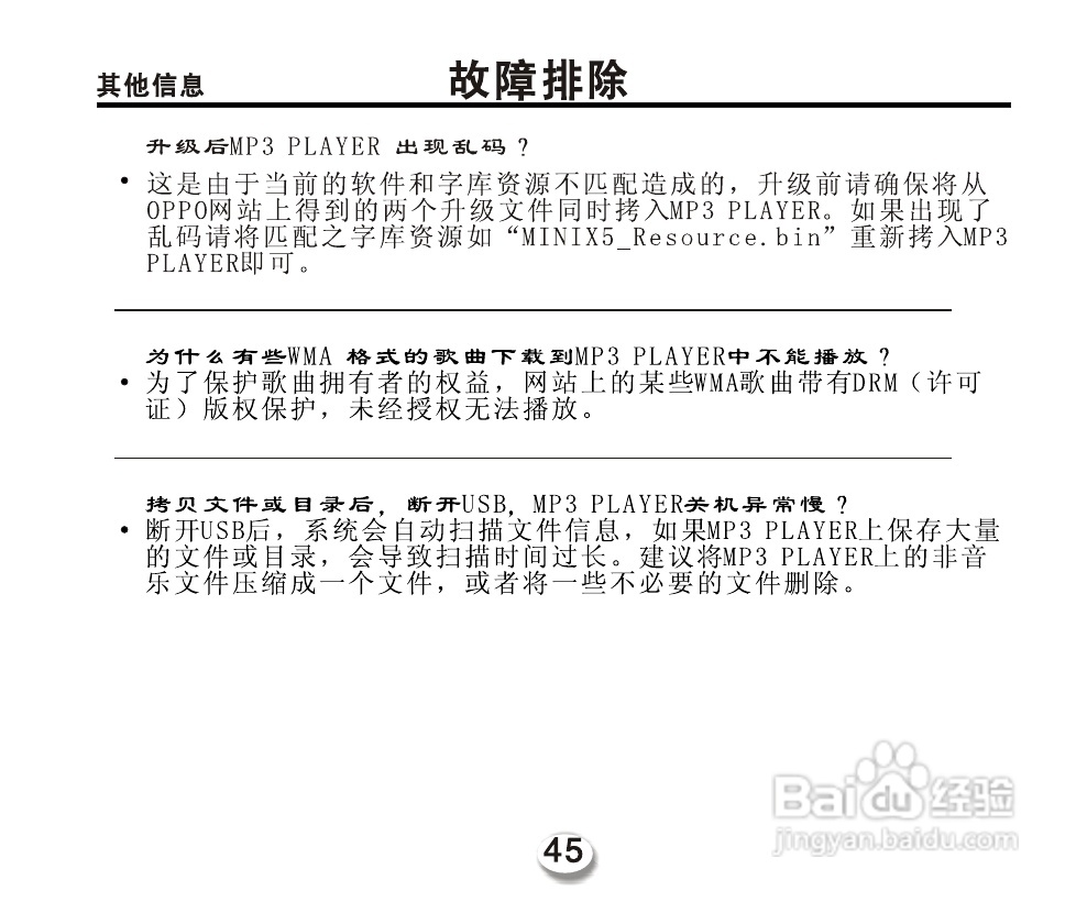 OPPO miniX5 型MP3播放器说明书:[5]