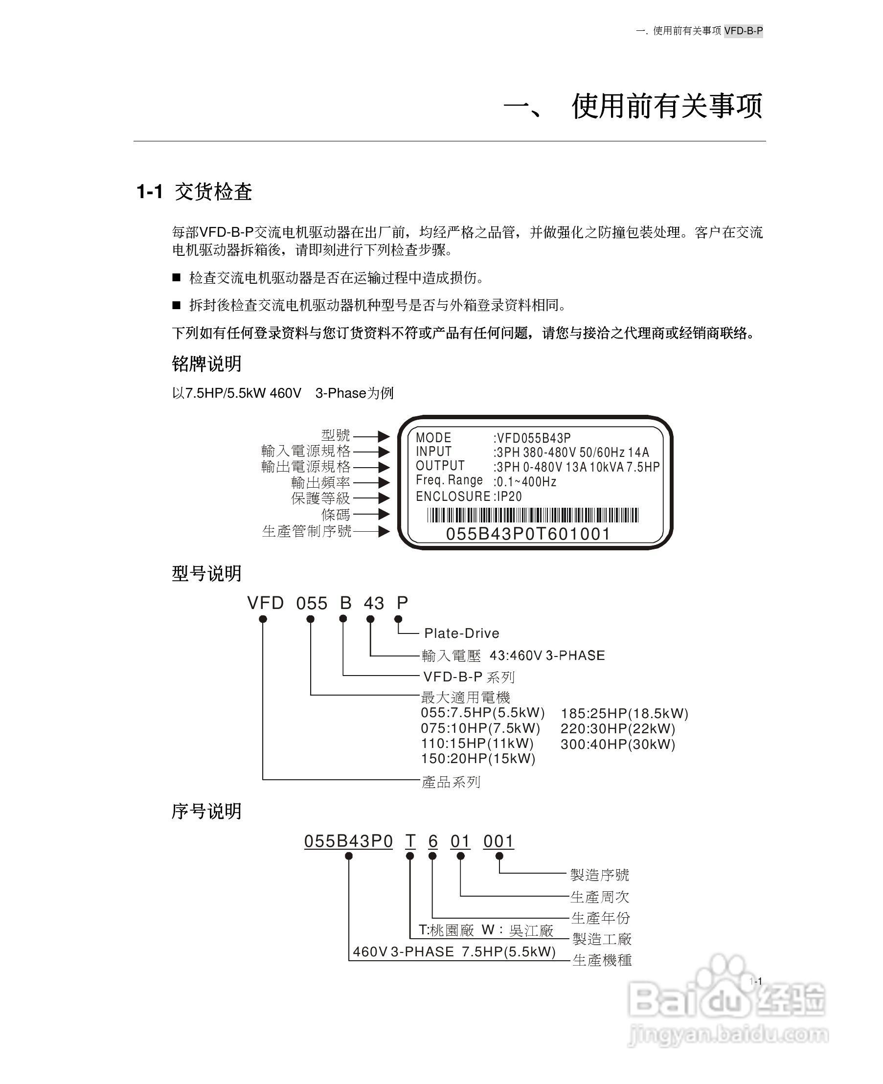 台达VFD-B-P系列高机能平板型交流电机驱动器使用手册:[1]