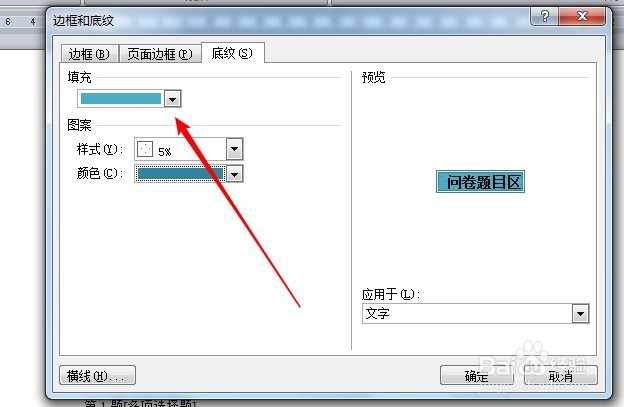 word如何给文本添加边框和底纹