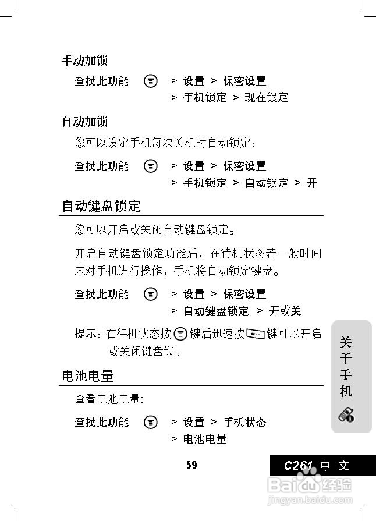 摩托罗拉C261手机使用说明书:[6]