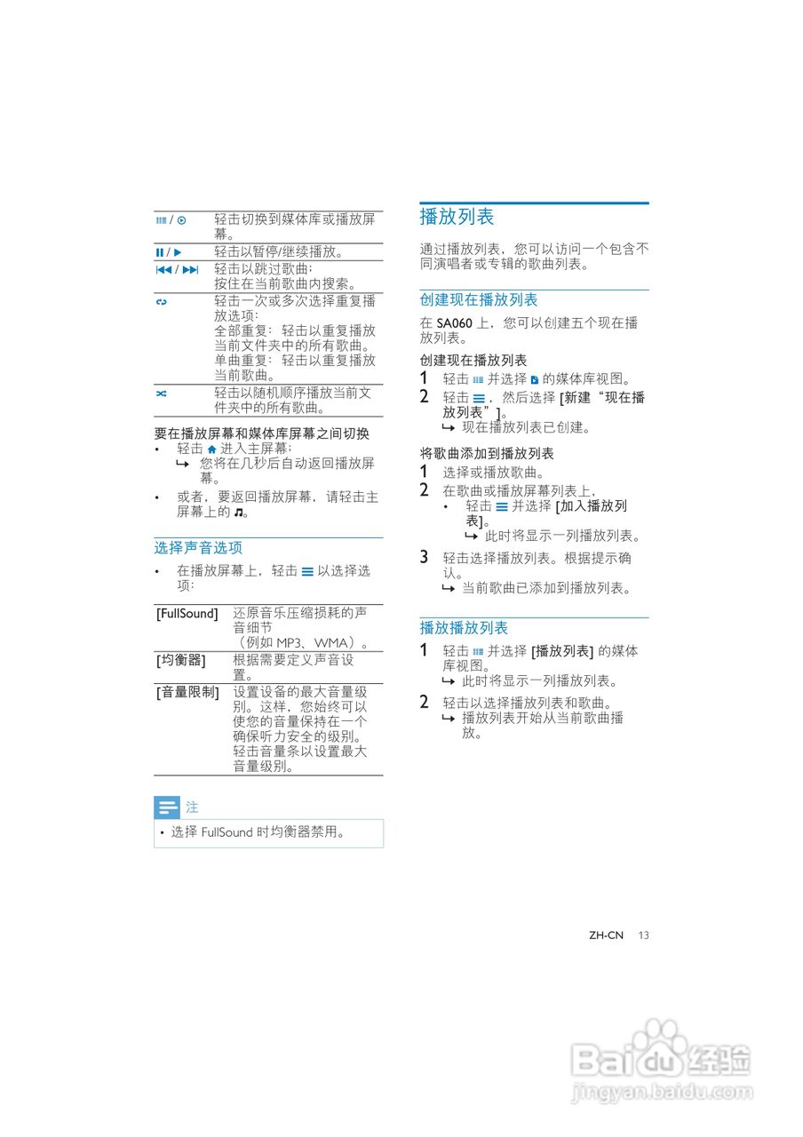 飞利浦SA060304S/93 MP4播放器使用说明书:[2]