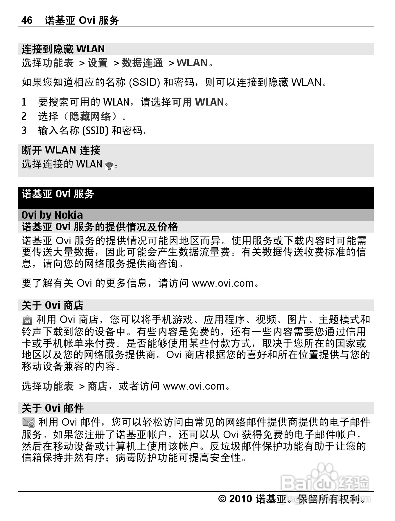 诺基亚C3-01手机使用说明书:[5]