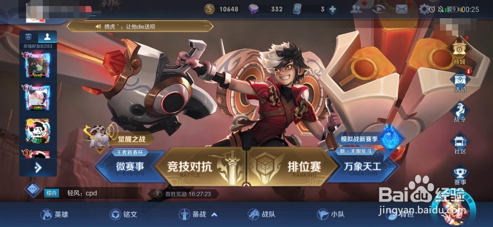 王者荣耀如何查看信誉积分