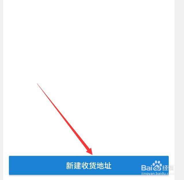 九头鸟FM怎样新建收货地址
