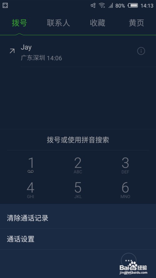 手机拨号功能一些隐藏的设置与用法