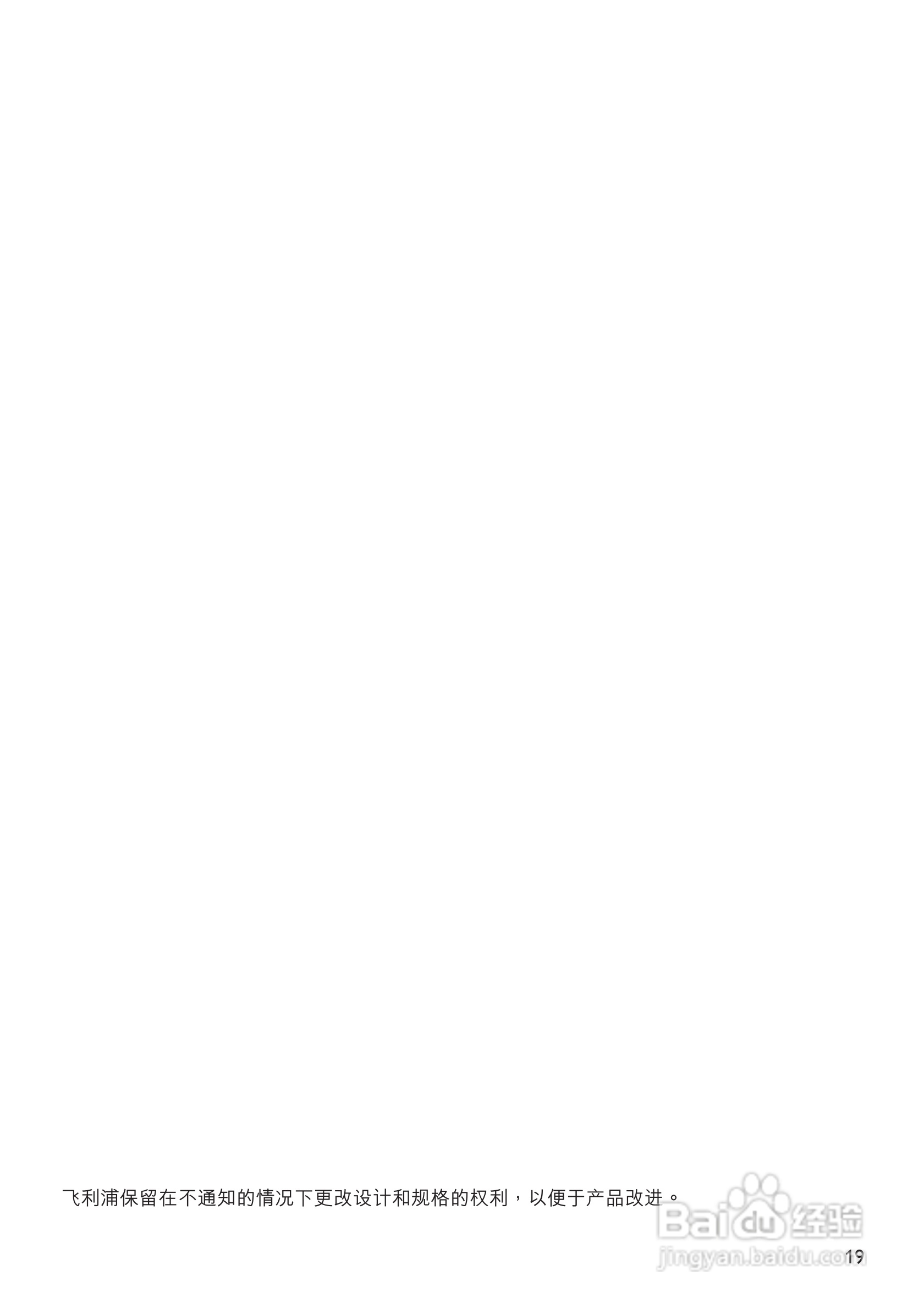 飞利浦SA2848 MP3播放器使用说明书:[3]