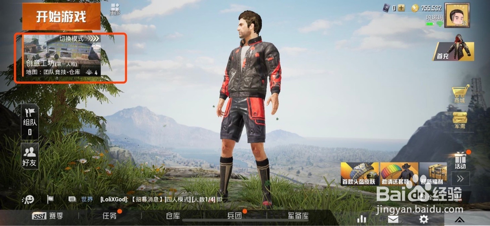 新版吃鸡游戏:和平精英如何开启4V4团战模式