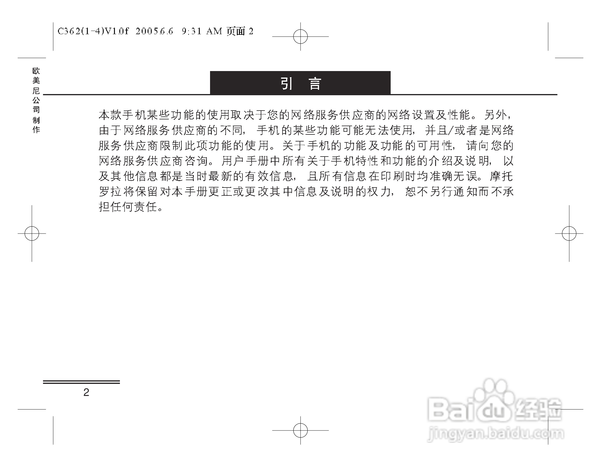 摩托罗拉C362手机使用说明书:[1]