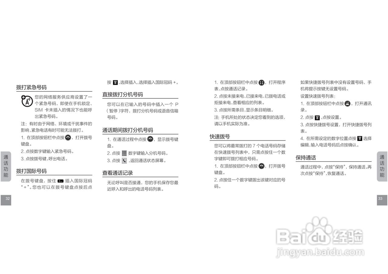摩托罗拉E11手机使用说明书:[2]