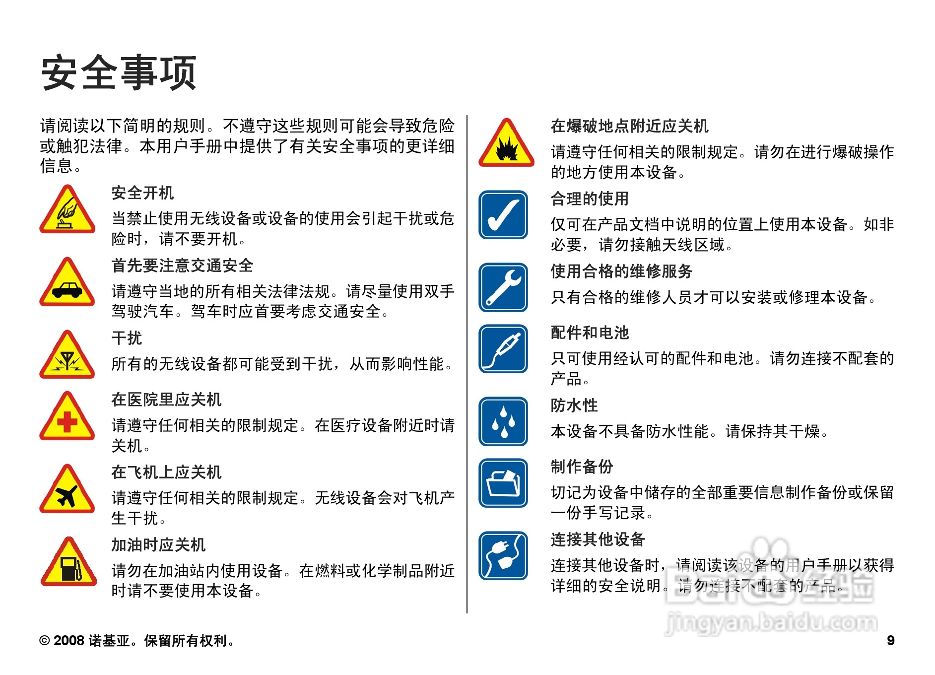 诺基亚N95 8GB手机使用说明书:[1]