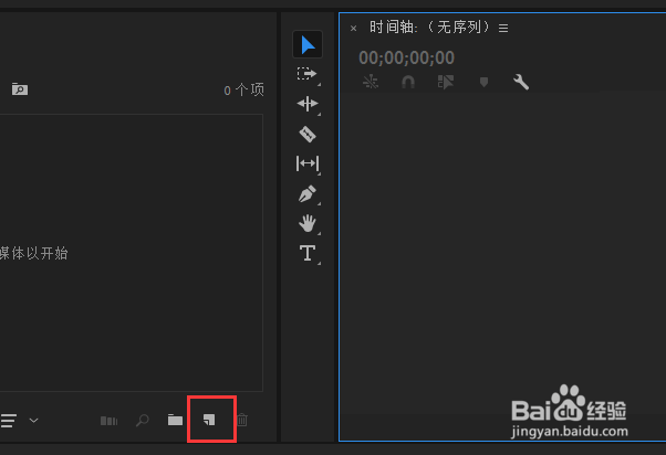Premiere创建系列的方法