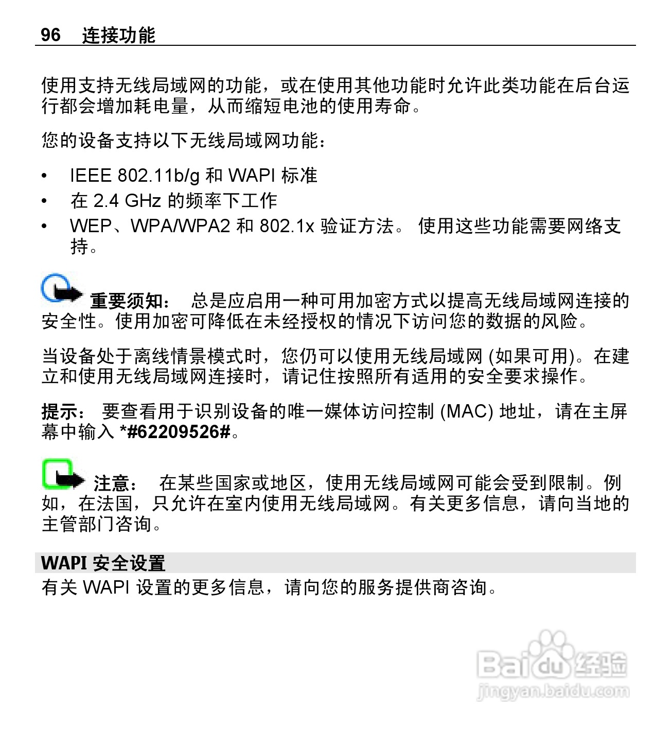 诺基亚X5-01手机使用说明书:[10]