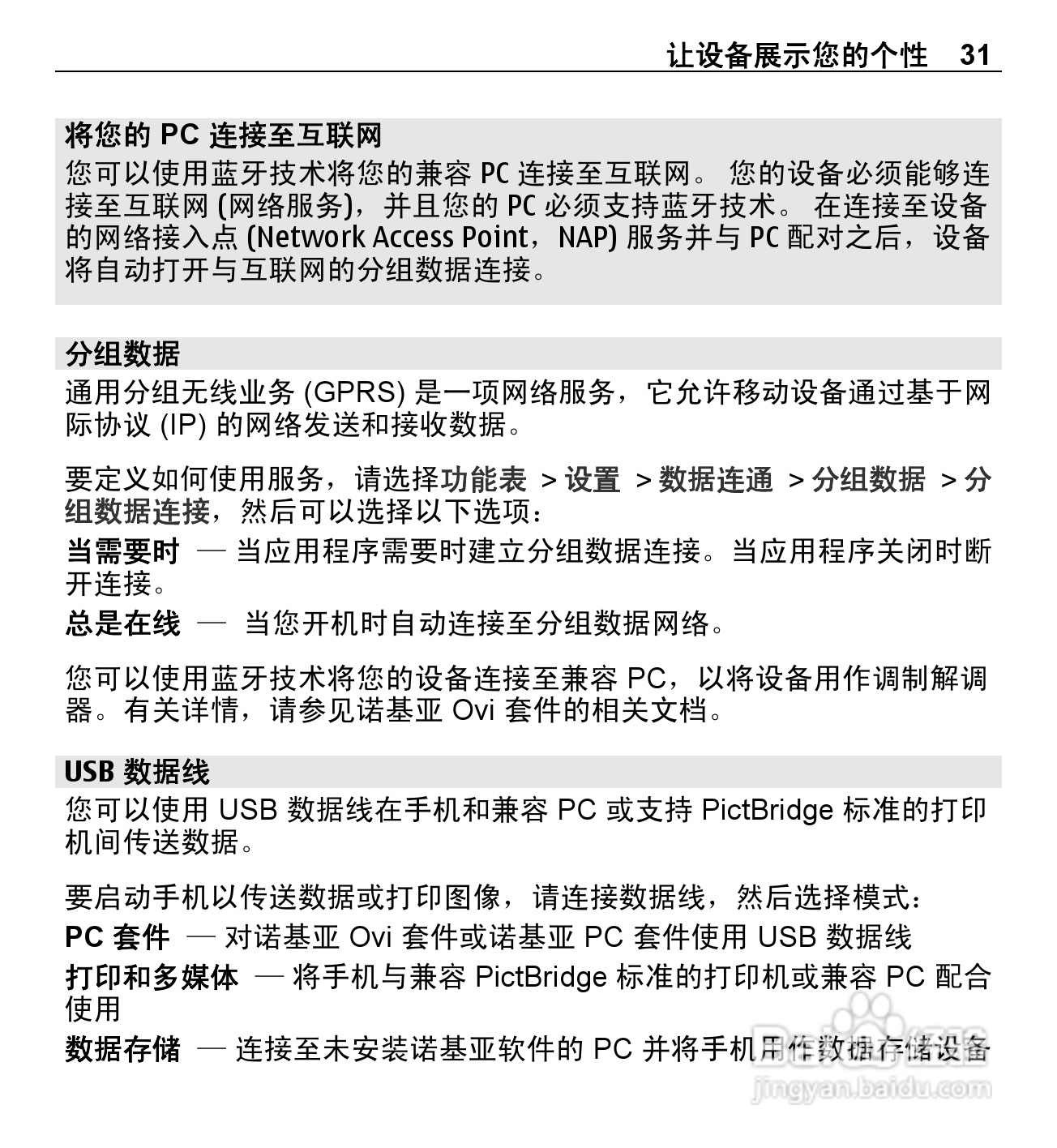 诺基亚X3-00手机使用说明书:[4]