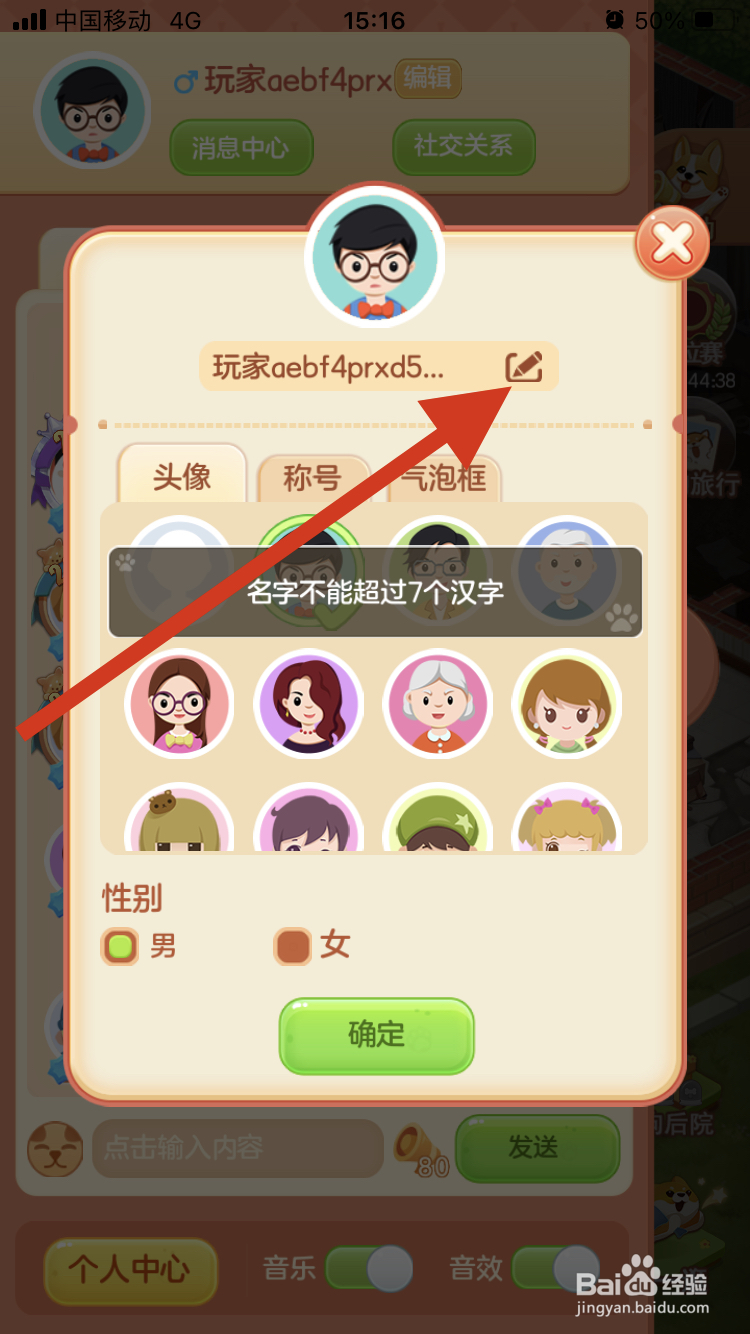 家居改造王如何修改自己昵称呢