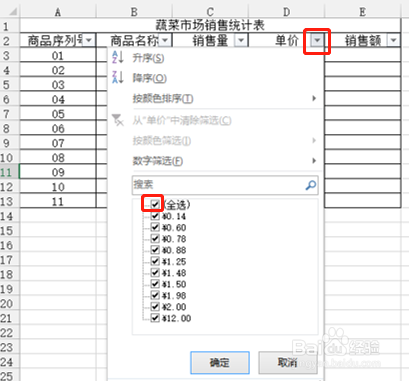 Excel怎么筛选数据