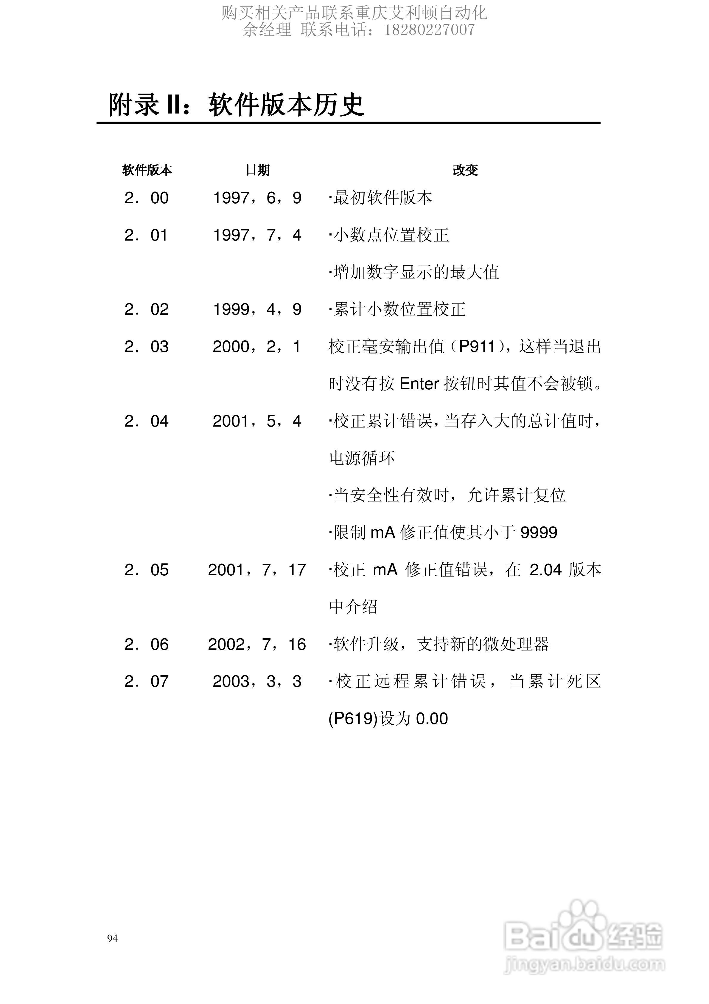 西门子Milltronics BW100积算仪使用说明书:[10]