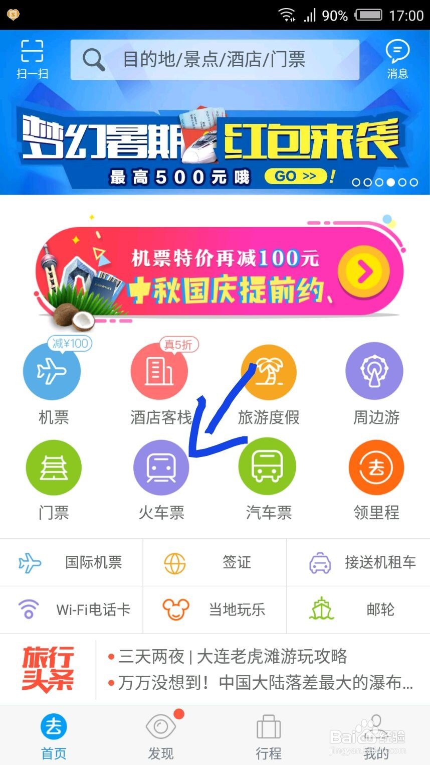 网上怎么购买车票?