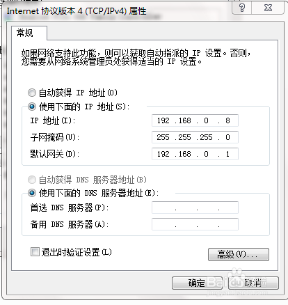 飞鱼星vE2520路由器基本设置