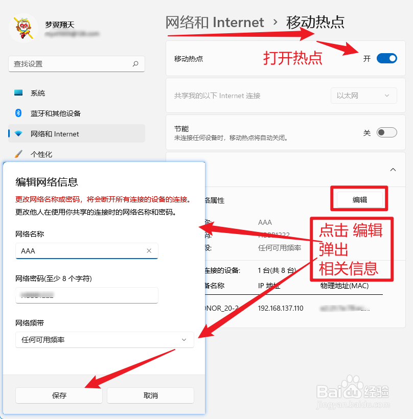 笔记本如何分享热点
