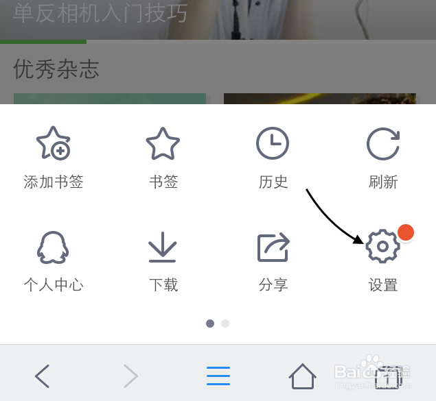 iPhone如何清除QQ浏览器数据