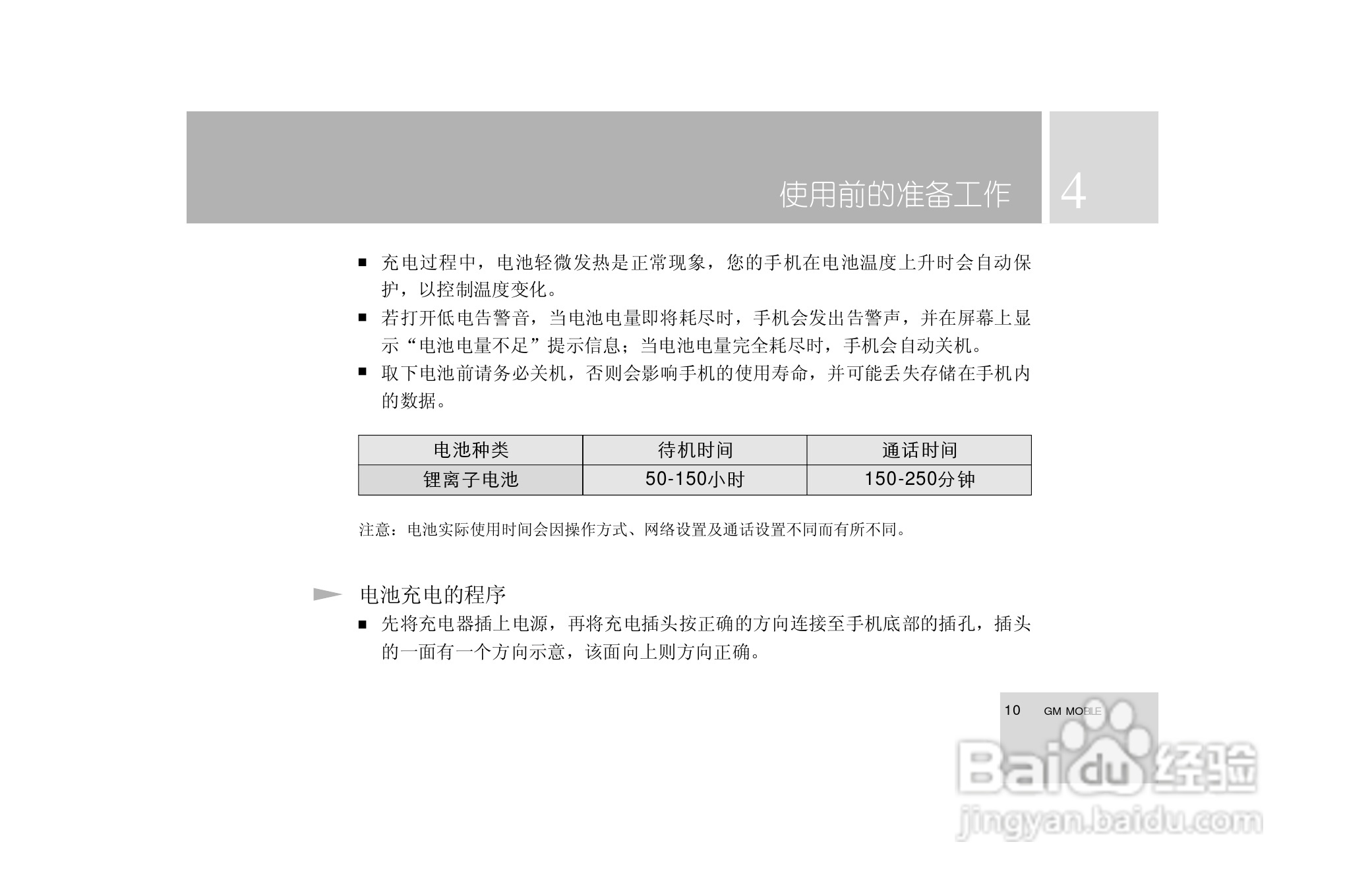 TCL i939手机使用说明书:[2]