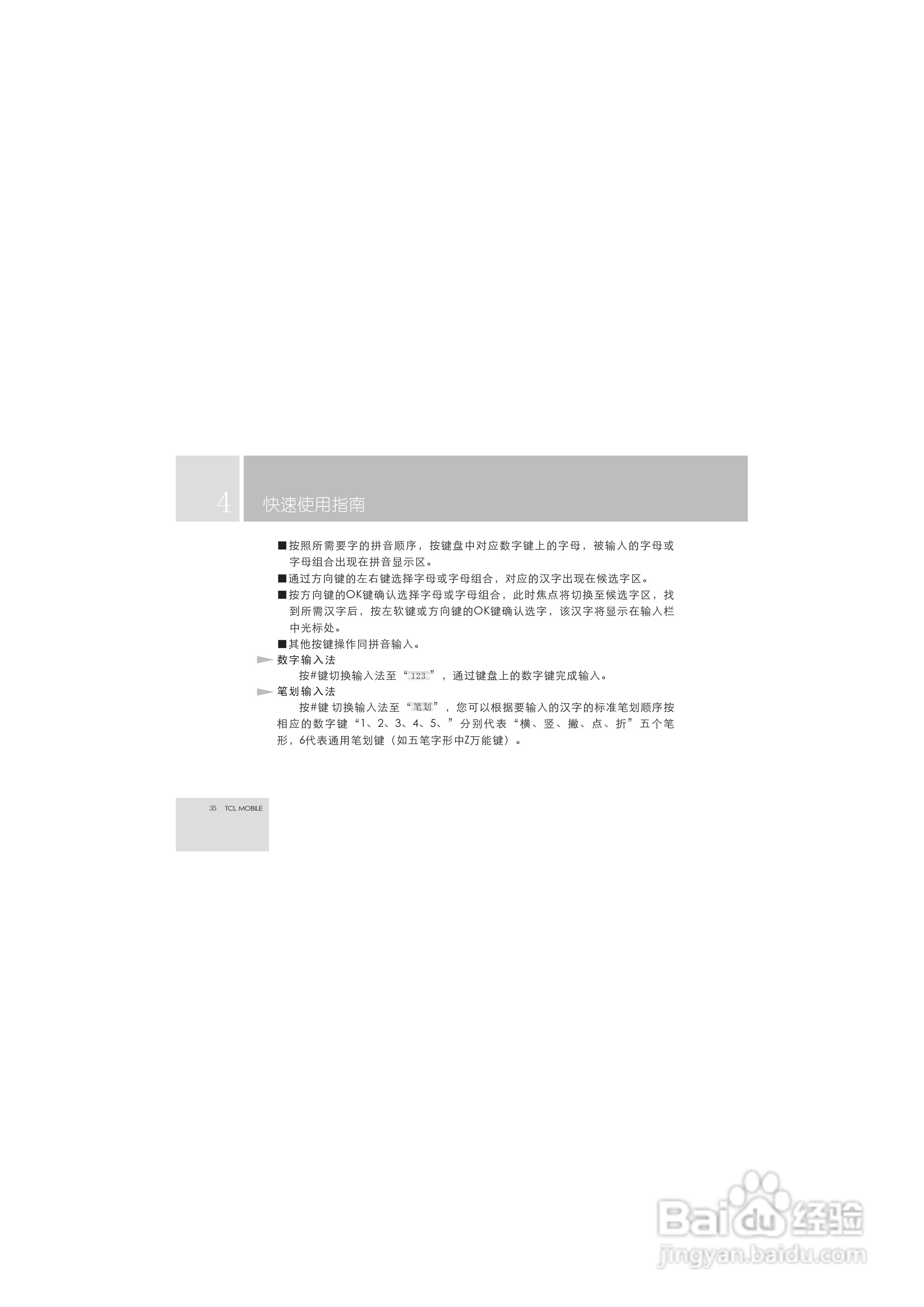 TCL M99手机使用说明书:[4]